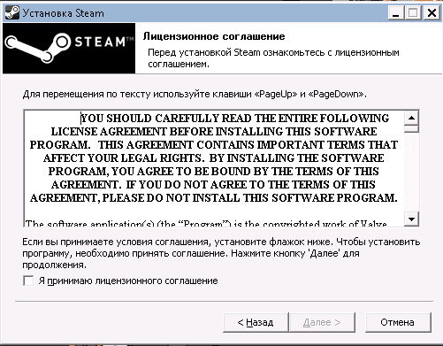 Принимаем лицензионное соглашение Steam